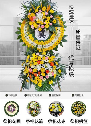 山东青岛平度市明村镇薛家庄子村花圈代送